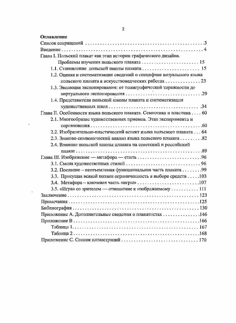 "Глава I. Польский плакат как этап истории графического дизайна.