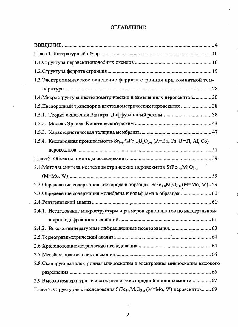 "1.1. Структура перовскигоподобньтх оксидов1.