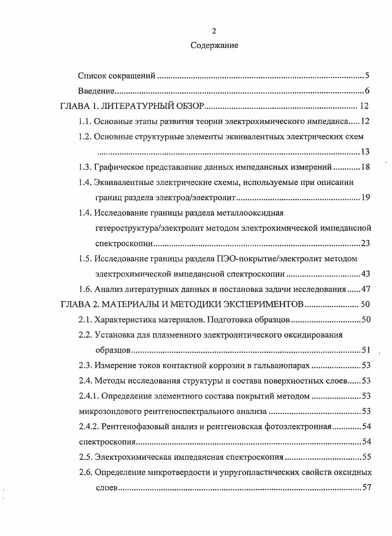 "1 Л. Основные этапы развития теории электрохимического импеданса