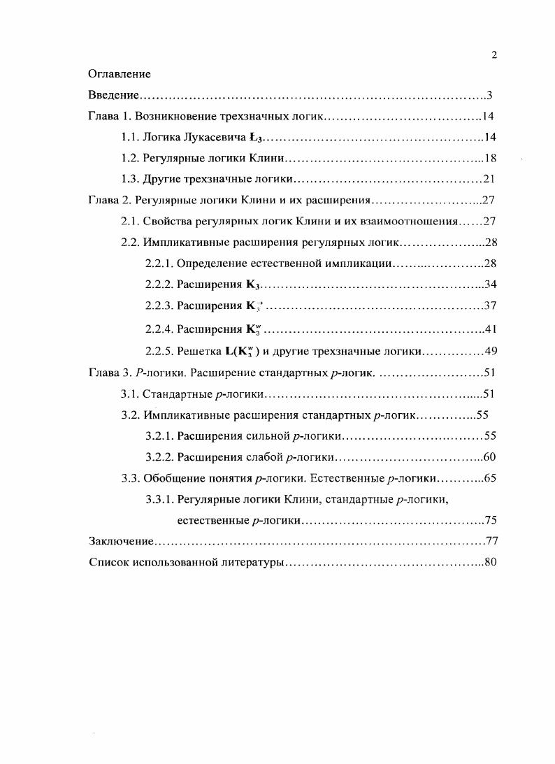 "Глава 1. Возникновение трехзначных логик.
