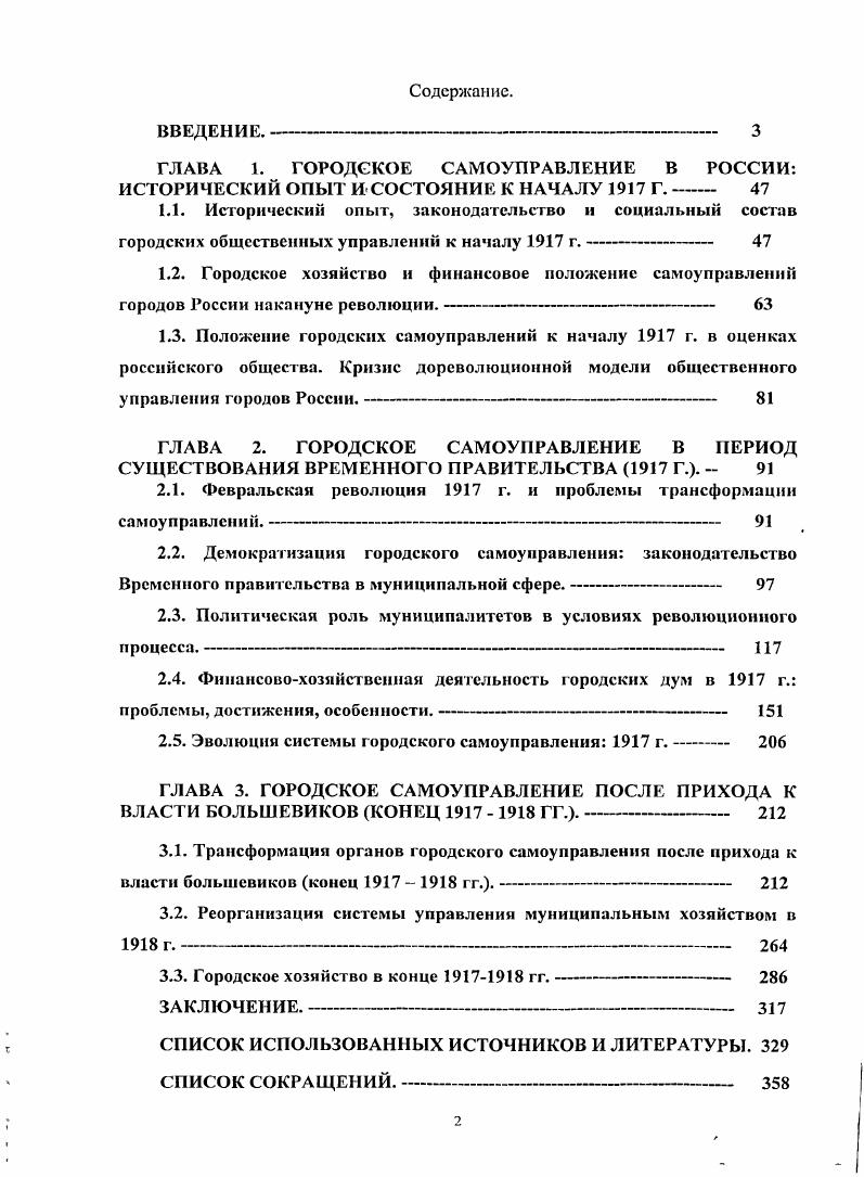 "1.1. Исторический опыт, законодательство и социальный состав