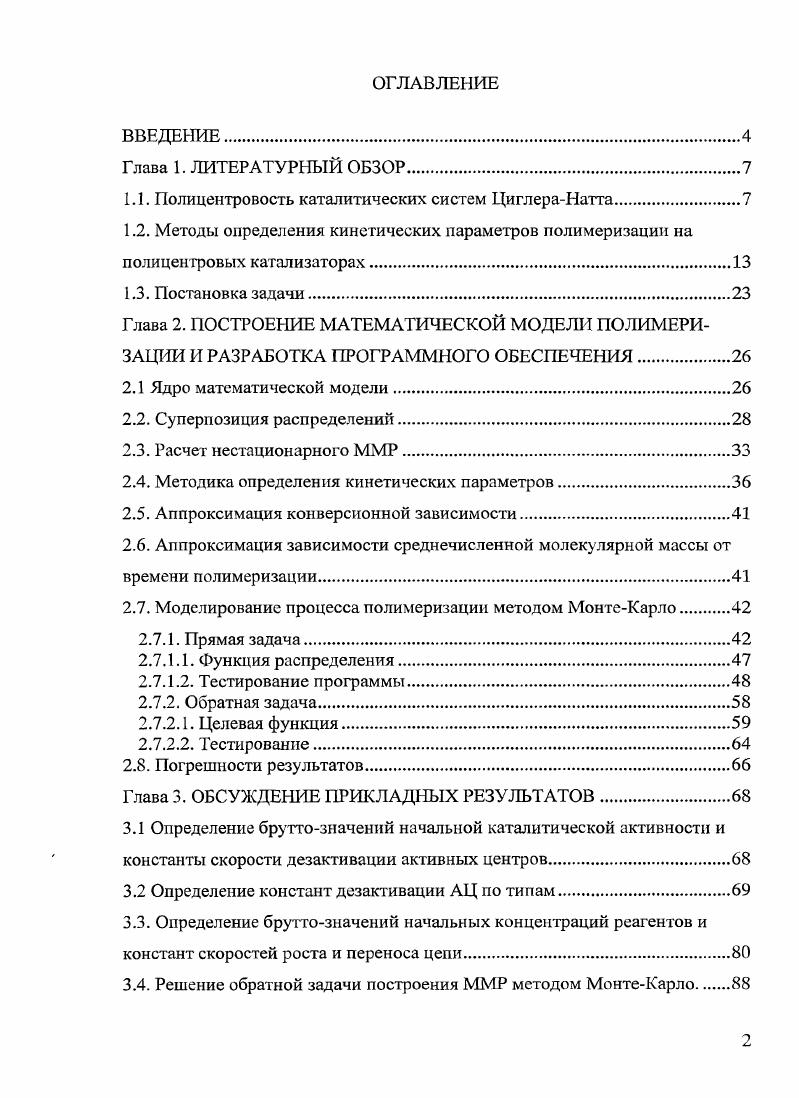 "1.1. Полицентровость каталитических систем ЦиглераНатта