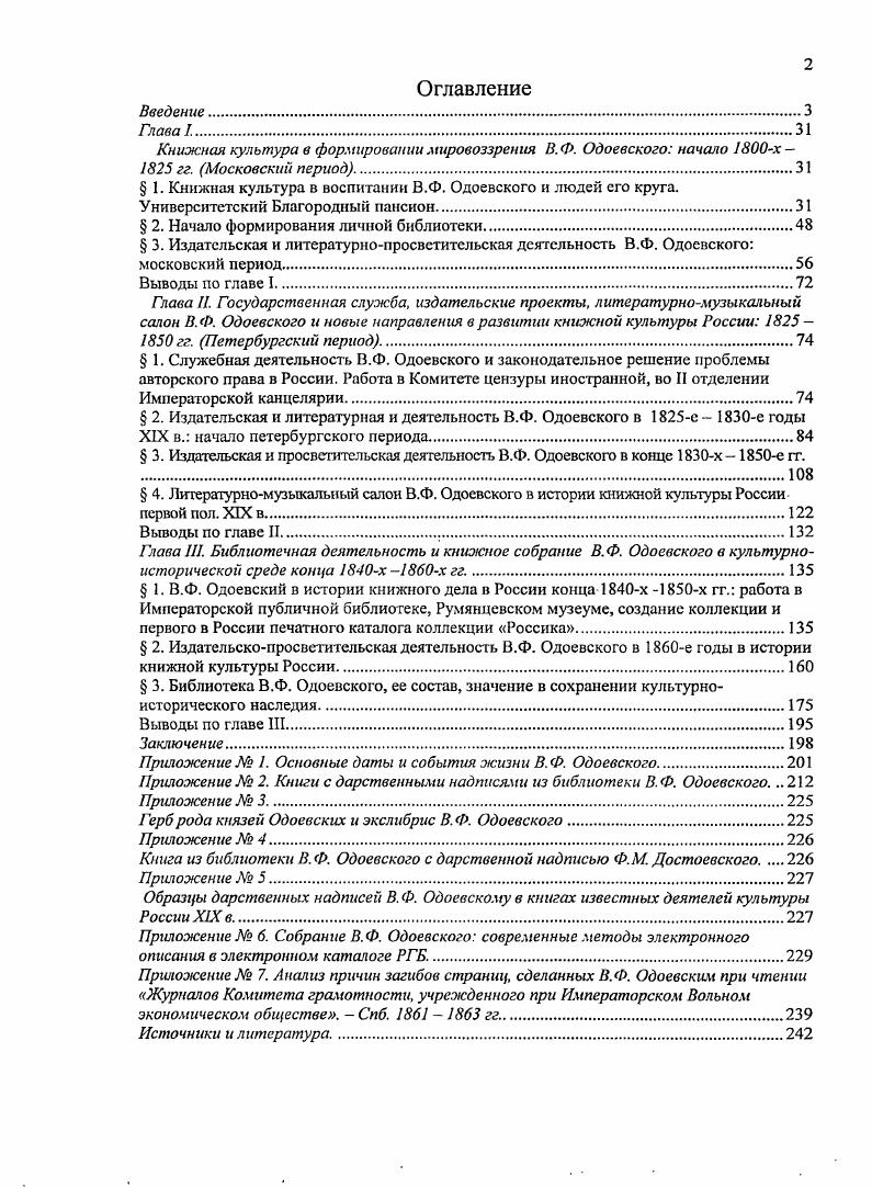 "Книжная культура в формировании мировоззрения В. Ф. Одоевского начало х 