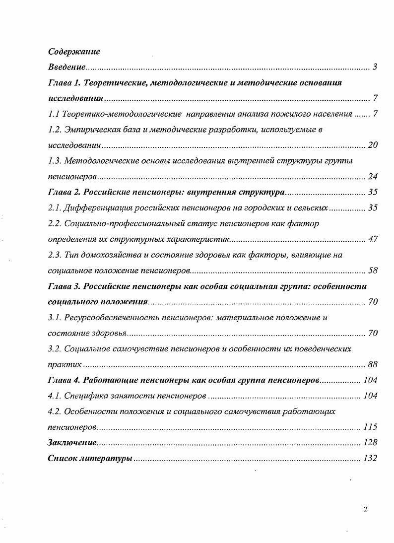 "Глава 1. Теоретические, методологические и методические основания исследования.