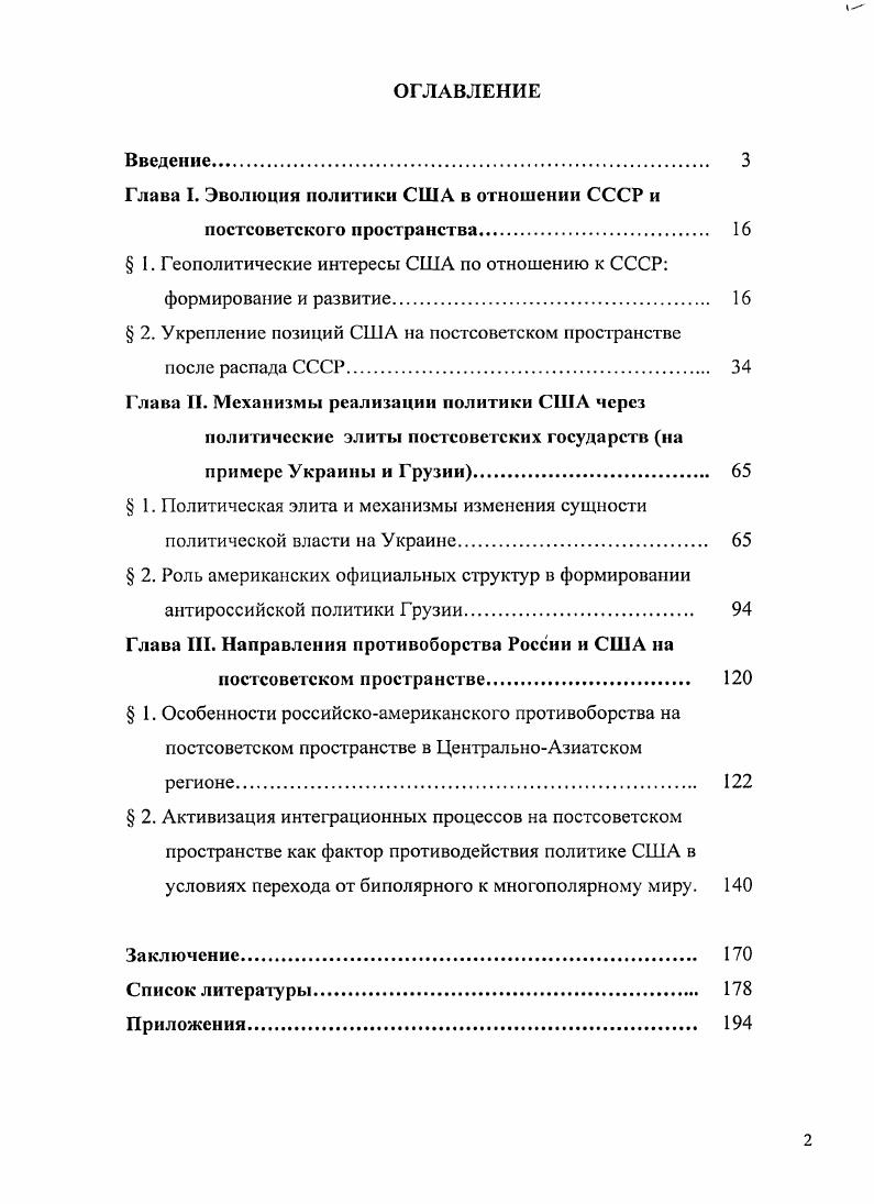 "Глава I. Эволюция политики США в отношении СССР и