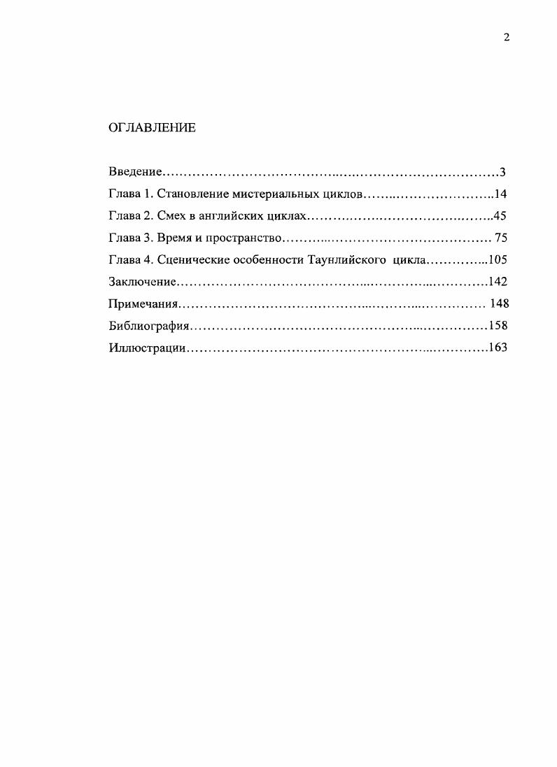"Глава 1. Становление мистериальных циклов.