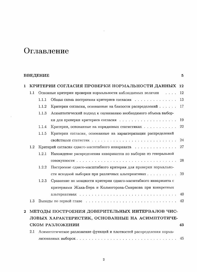 "1 КРИТЕРИИ СОГЛАСИЯ ПРОВЕРКИ НОРМАЛЬНОСТИ ДАННЫХ 