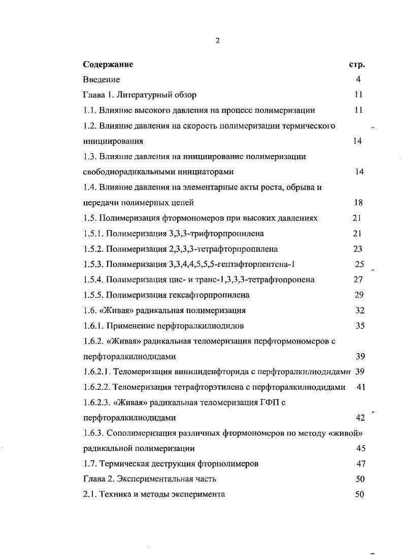"1.1. Влияние высокого давления па процесс полимеризации 