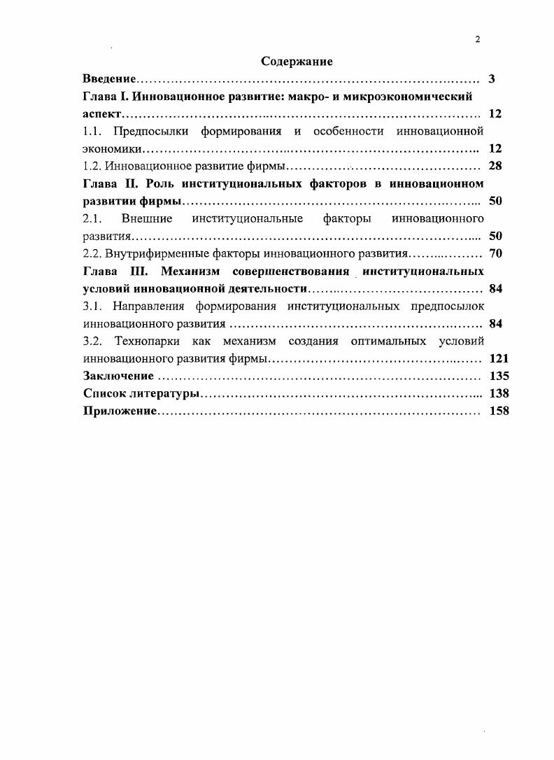"Глава I. Инновационное развитие макро и микроэкономический аспект. 