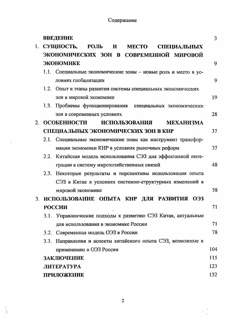 "1.1. Специальные экономические зоны  новые роль и место в условиях глобализации 