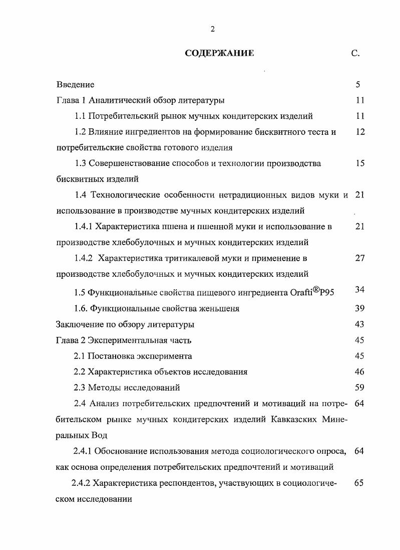 "Глава 1 Аналитический обзор литературы 