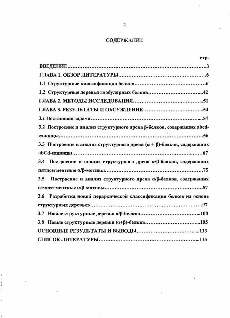 "1.1 Структурные классификации белков