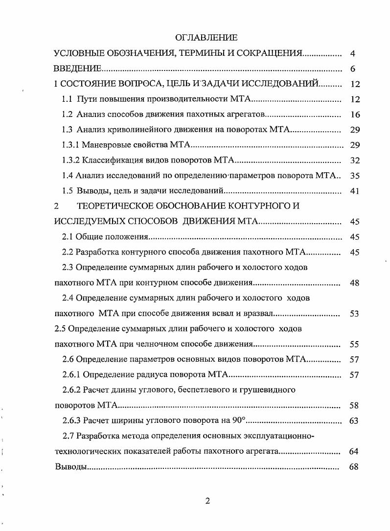 "УСЛОВНЫЕ ОБОЗНАЧЕНИЯ, ТЕРМИНЫ И СОКРАЩЕНИЯ.