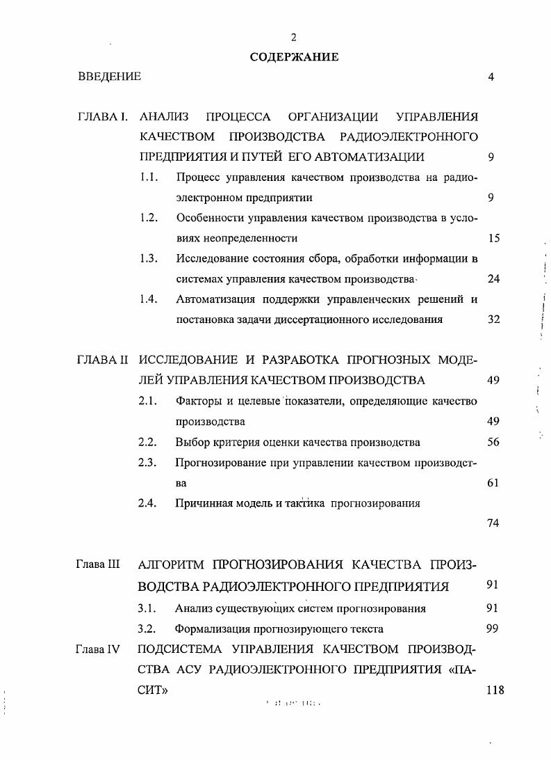 "АНАЛИЗ ПРОЦЕССА ОРГАНИЗАЦИИ УПРАВЛЕНИЯ