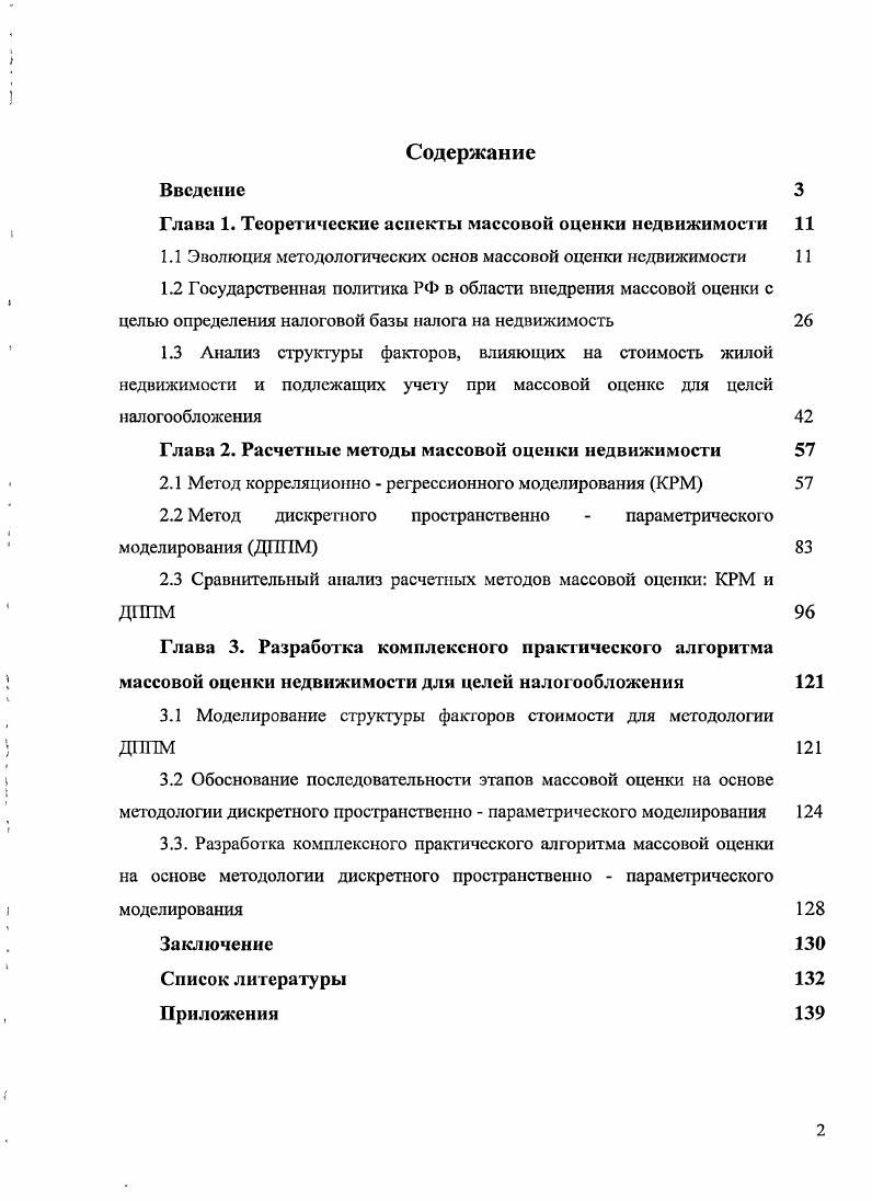"Глава 1. Теоретические аспекты массовой оценки недвижимости 