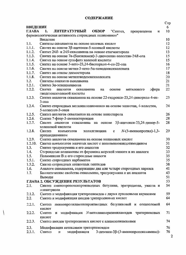 "ГЛАВА 1. ЛИТЕРАТУРНЫЙ ОБЗОР Синтез, превращения и 
