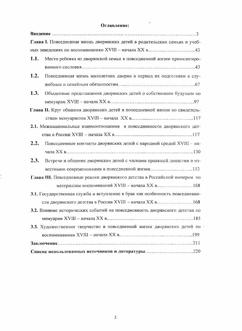 "1.3. Обыденные представления дворянских детей о собственном будущем по