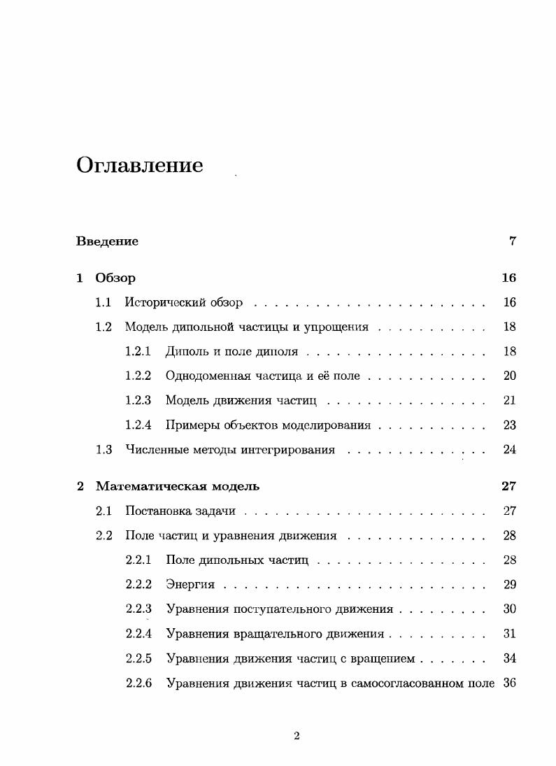 "1.2 Модель дипольной частицы и упрощения. 