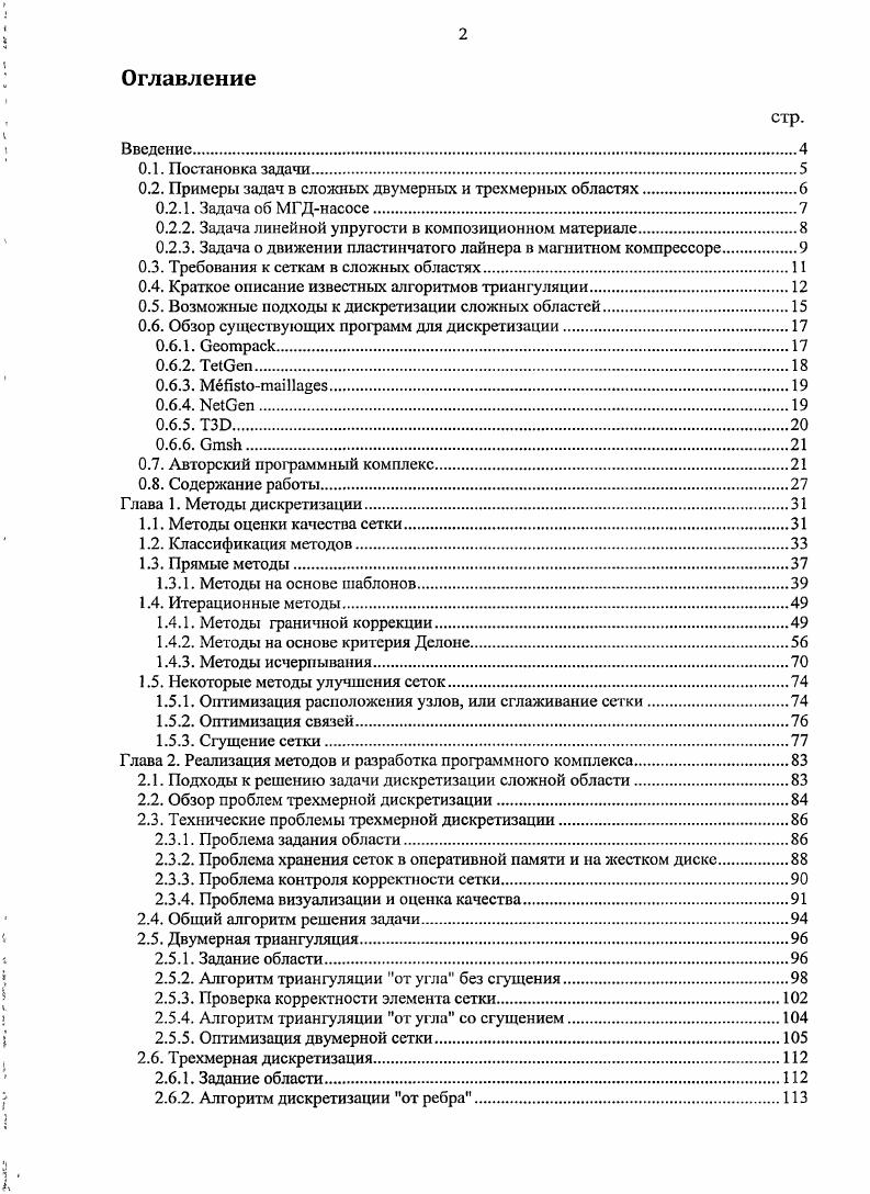 "0.2. Примеры задач в сложных двумерных и трехмерных областях