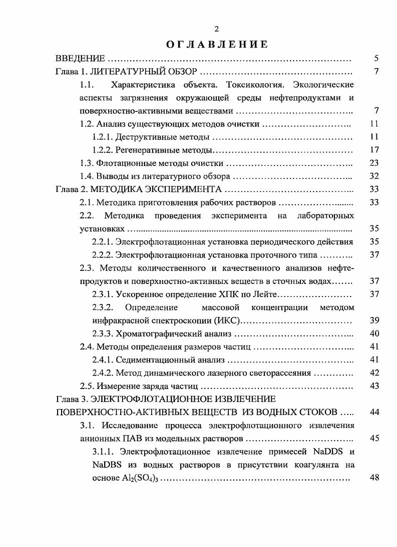 "1.2. Анализ существующих методов очистки 