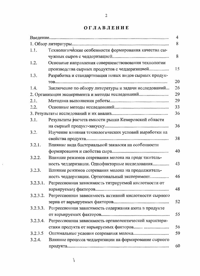 "1.2. Основные направления совершенствовования технологии