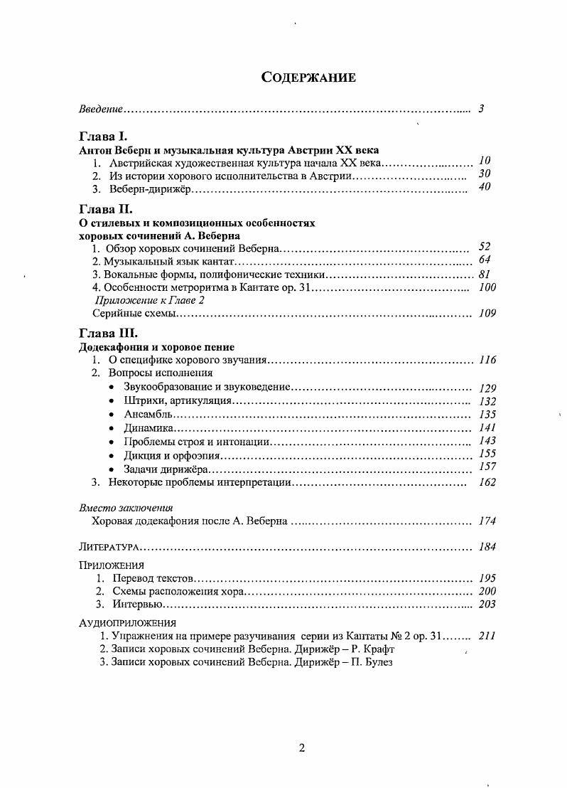 "Антон Веберн и музыкальная культура Австрии XX века