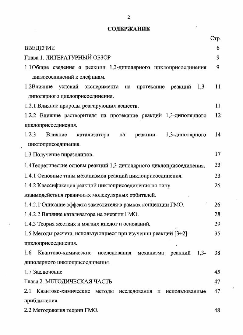 "1.2Влияние условий эксперимента на протекание реакций 1,3 