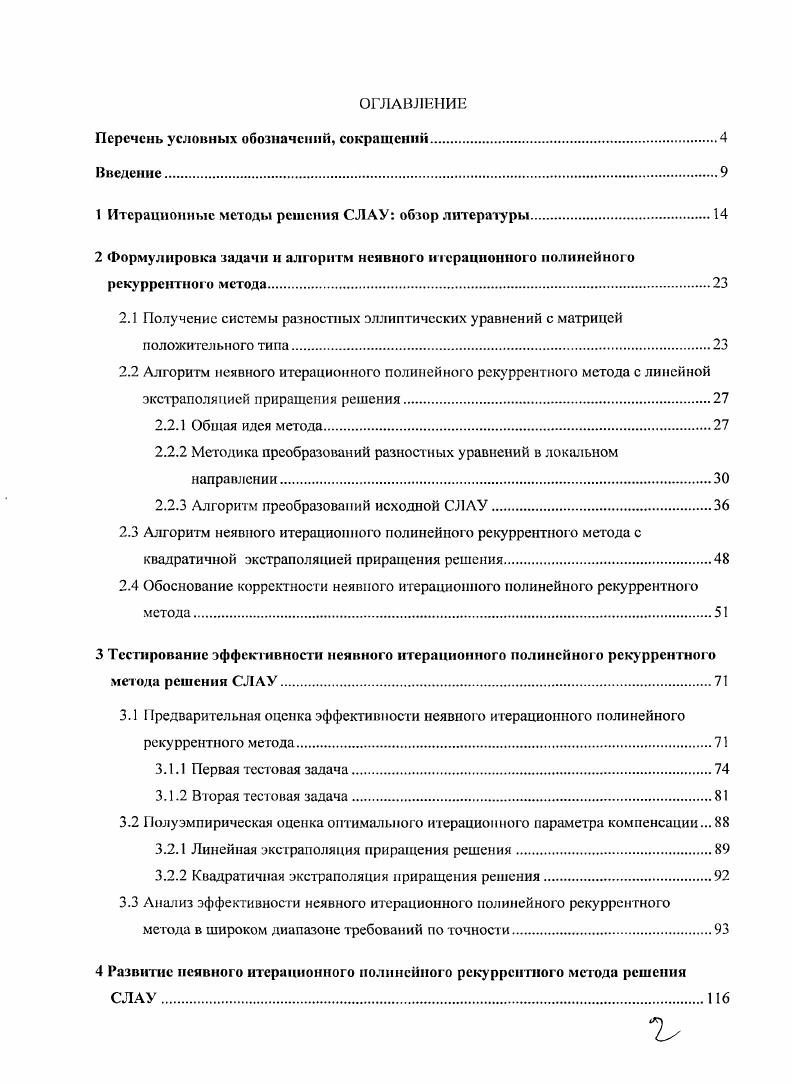 "1 Итерационные методы решения СЛАУ обзор литературы.
