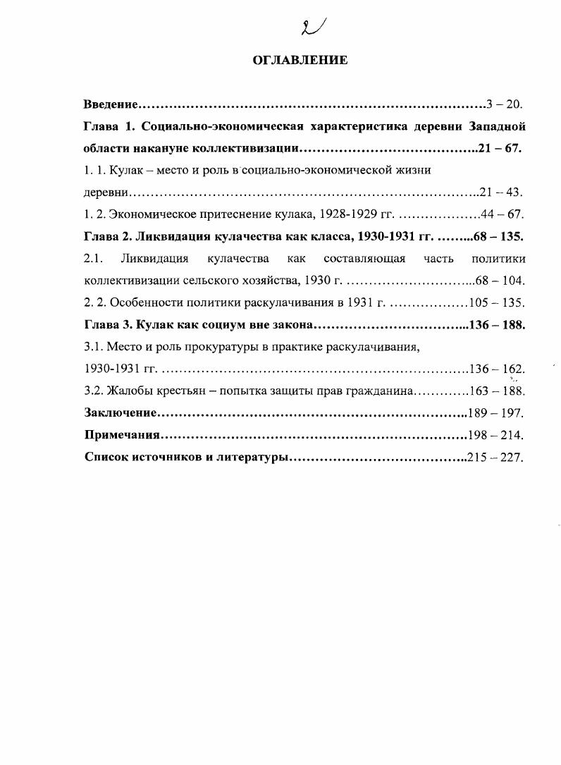 "1.1. Кулак  место и роль в социальноэкономической жизни