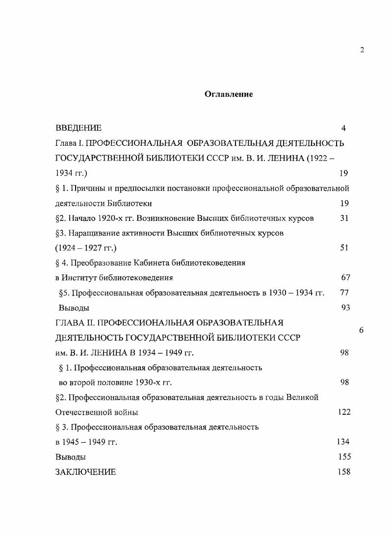 " 4. Преобразование Кабинета библиотековедения