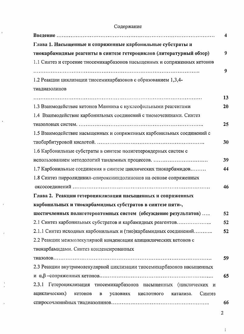 "1.1 Синтез и строение тиосемикарбазонов насыщенных и сопряженных кетонов 