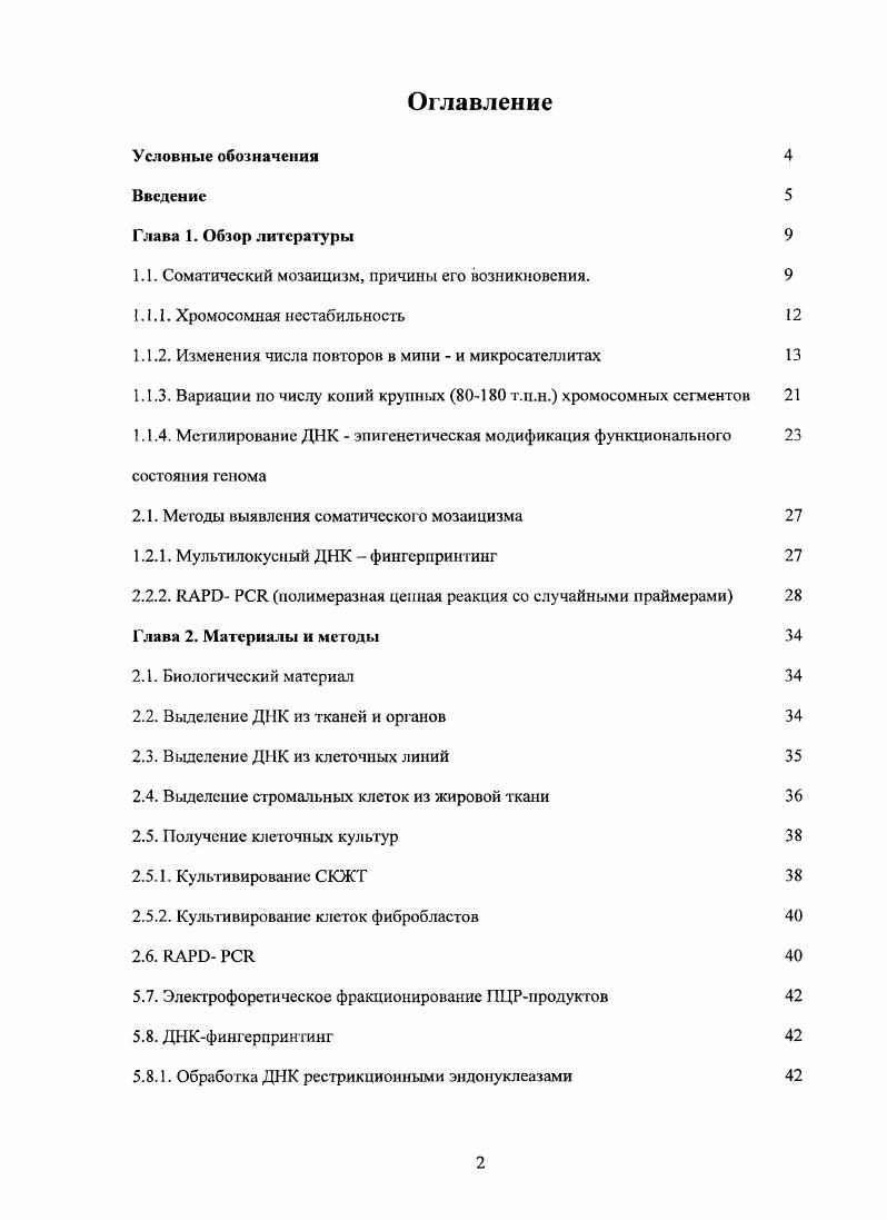 "1.1. Соматический мозаицизм, причины его возникновения. 