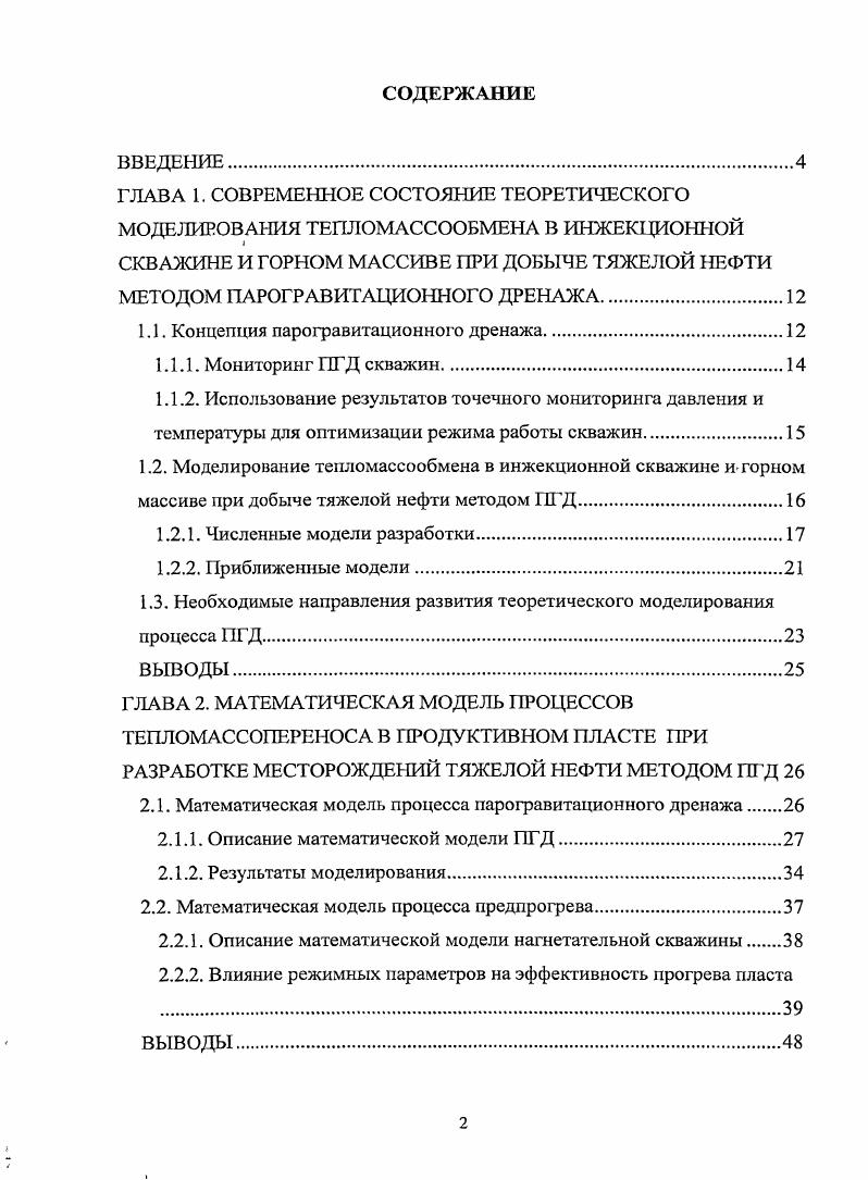 "1.1. Концепция парогравитационного дренажа
