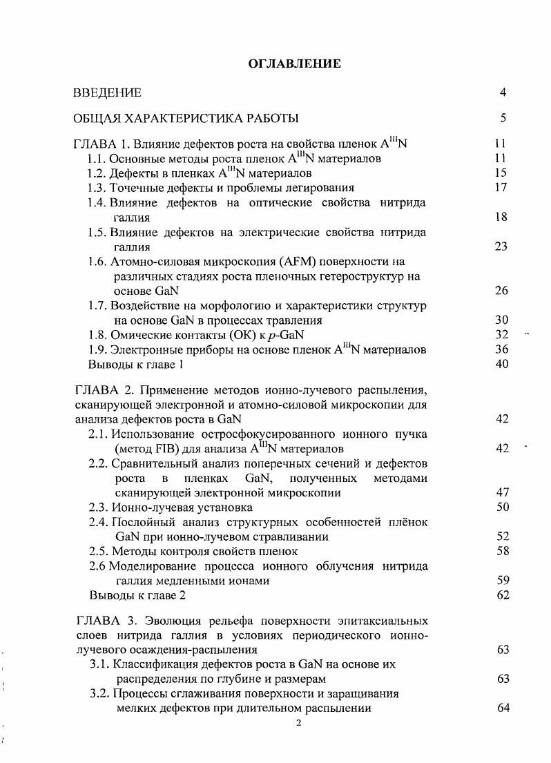 "ГЛАВА 1. Влияние дефектов роста на свойства пленок А1ПЫ