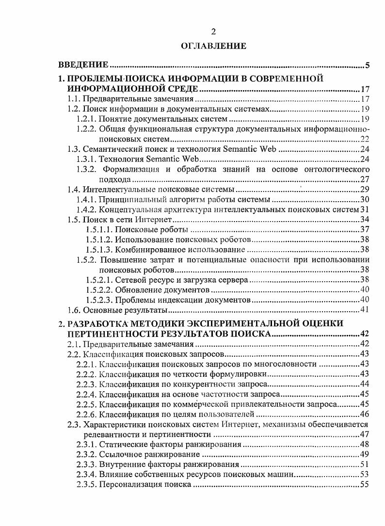"1. ПРОБЛЕМЫ ПОИСКА ИНФОРМАЦИИ В СОВРЕМЕННОЙ ИНФОРМАЦИОННОЙ СРЕДЕ.