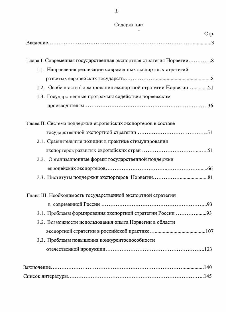 "Глава I. Современная государственная экспортная стратегия Норвегии