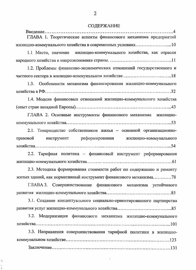 "ГЛАВА 1. Теоретические аспекты финансового механизма предприятий