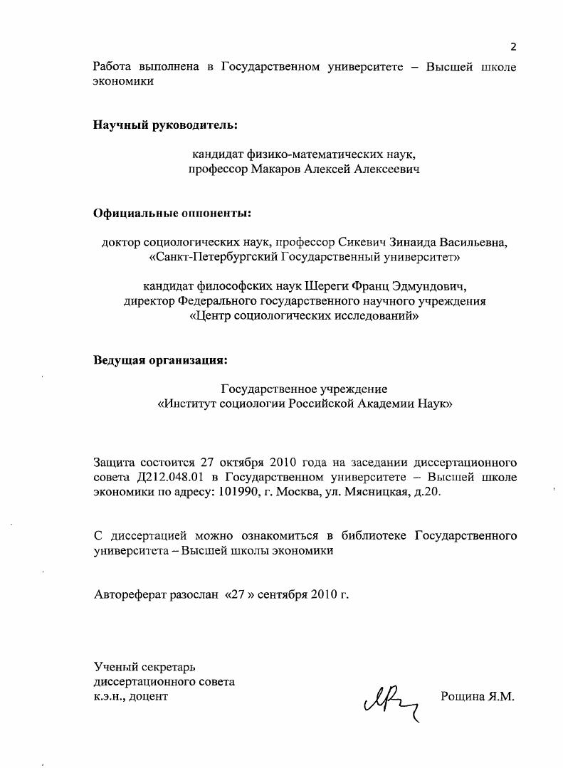 "Информационноэмпирическая база исследования