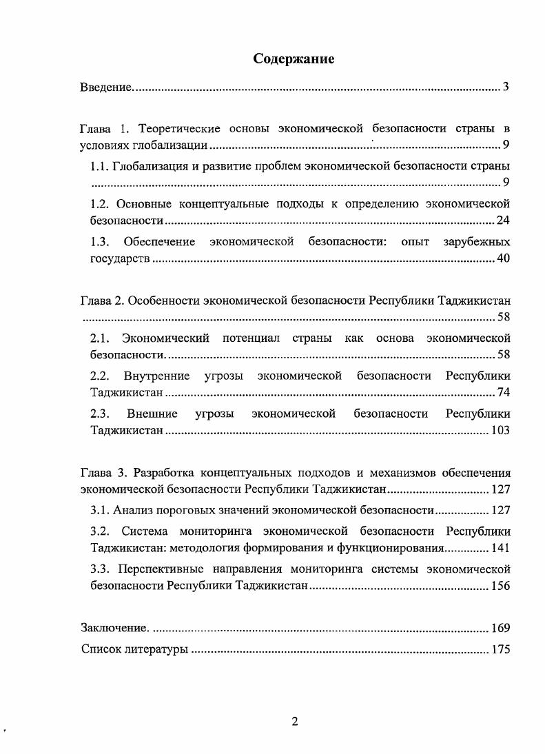 "1.1. Глобализация и развитие проблем экономической безопасности страны .