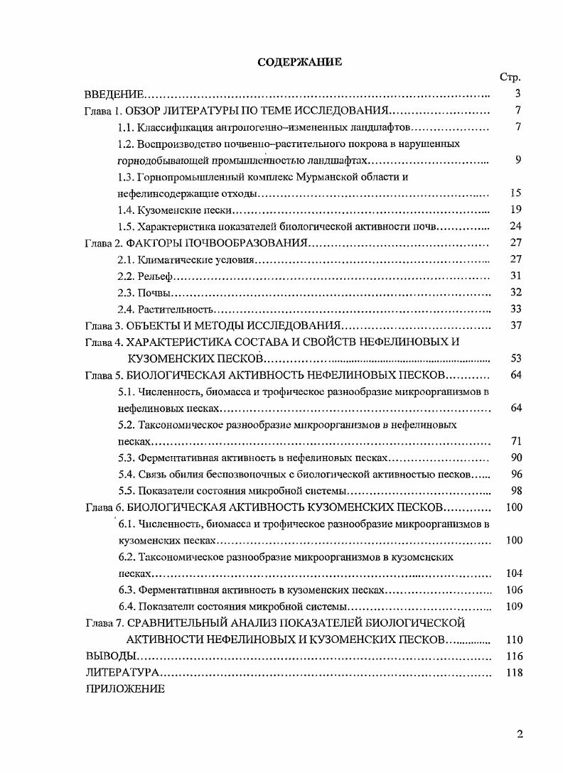"Глава 1. ОБЗОР ЛИТЕРАТУРЫ ПО ТЕМЕ ИССЛЕДОВАНИЯ. 