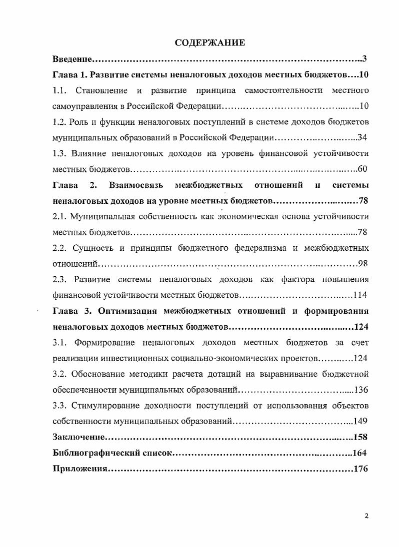 "Глава 1. Развитие системы неналоговых доходов местных бюджетов