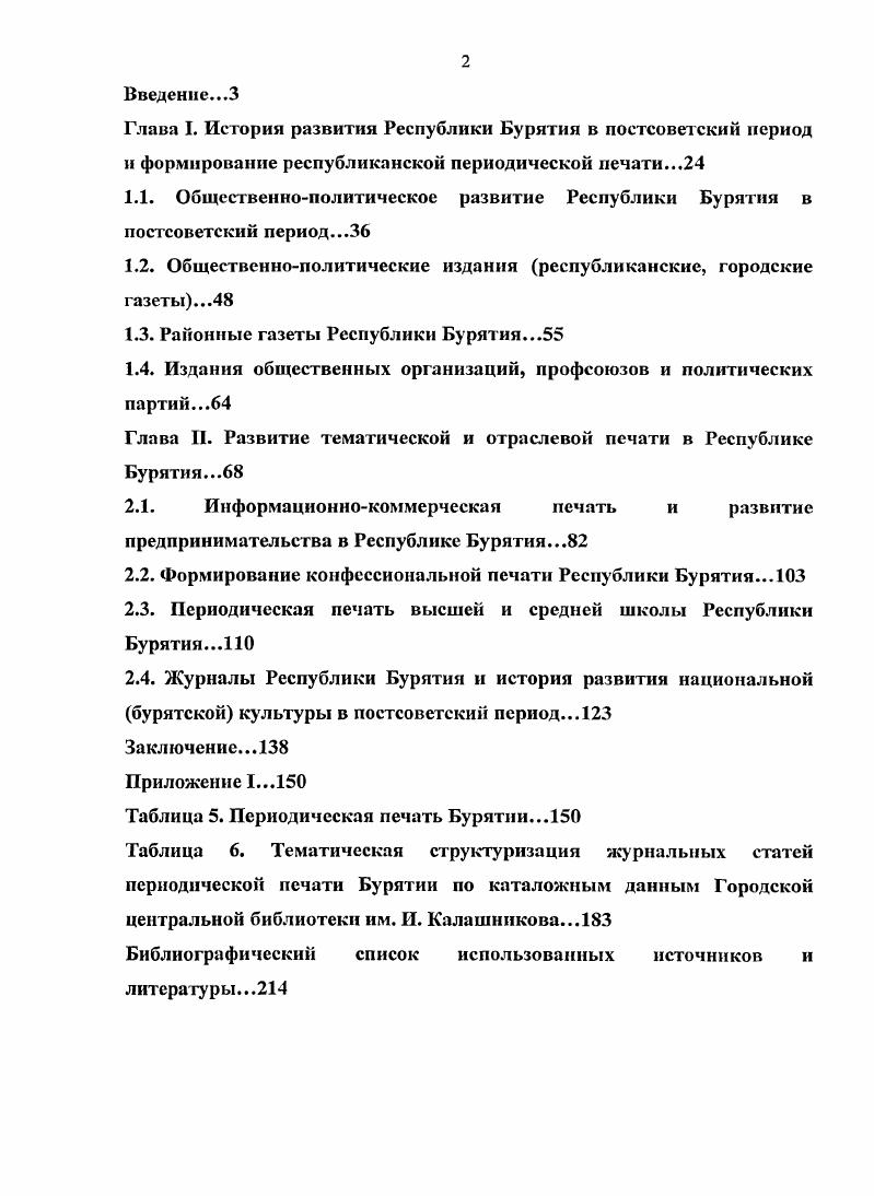 "1.1. Общественнополитическое развитие Республики Бурятия в постсоветский период.