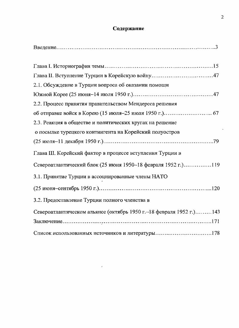 "Глава II. Вступление Турции в Корейскую войну.
