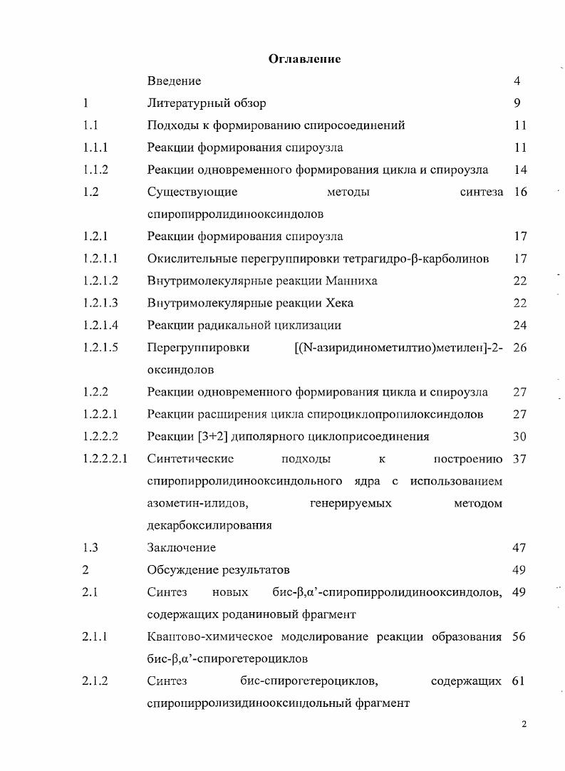 "Разрыв двух связей, участвующих в формировании спироузла, в обоих циклах спиросоединения приводит к системе Не, состоящей из одного синтона, все атомы которого входят в состав исходной спироструктуры схема 2. Реакции подобного типа представлены очень ограниченным числом примеров. Например, и метоксикарбонилметилсн1,6диоксоспиро4. XI и XII получены из равновесной смсси ациклического кетоспирта IX и его ацеталя X путем внутримолекулярного сопряженного присоединения схема 6. Как отмечают авторы обзора 3, реакции с участием системы синтонов , состоящей из двух ациклических компонентов, на данный момент не известны. Разрыв двух связей как формирующей, так и не формирующей спироузел в одном из циклов спиросоедииеиия приводит к системе двух синтонов Ша цикла с боковой группой и ациклического фрагмента схема 3. Синтез спиросоединений XV и XVI с использованием системы синтонов Ша был осуществлен Гельми и соавторами по реакции ДильсаАльдера в присутствии дихлорида этилалюминия, выступающего в качестве катализатора схема 7. 