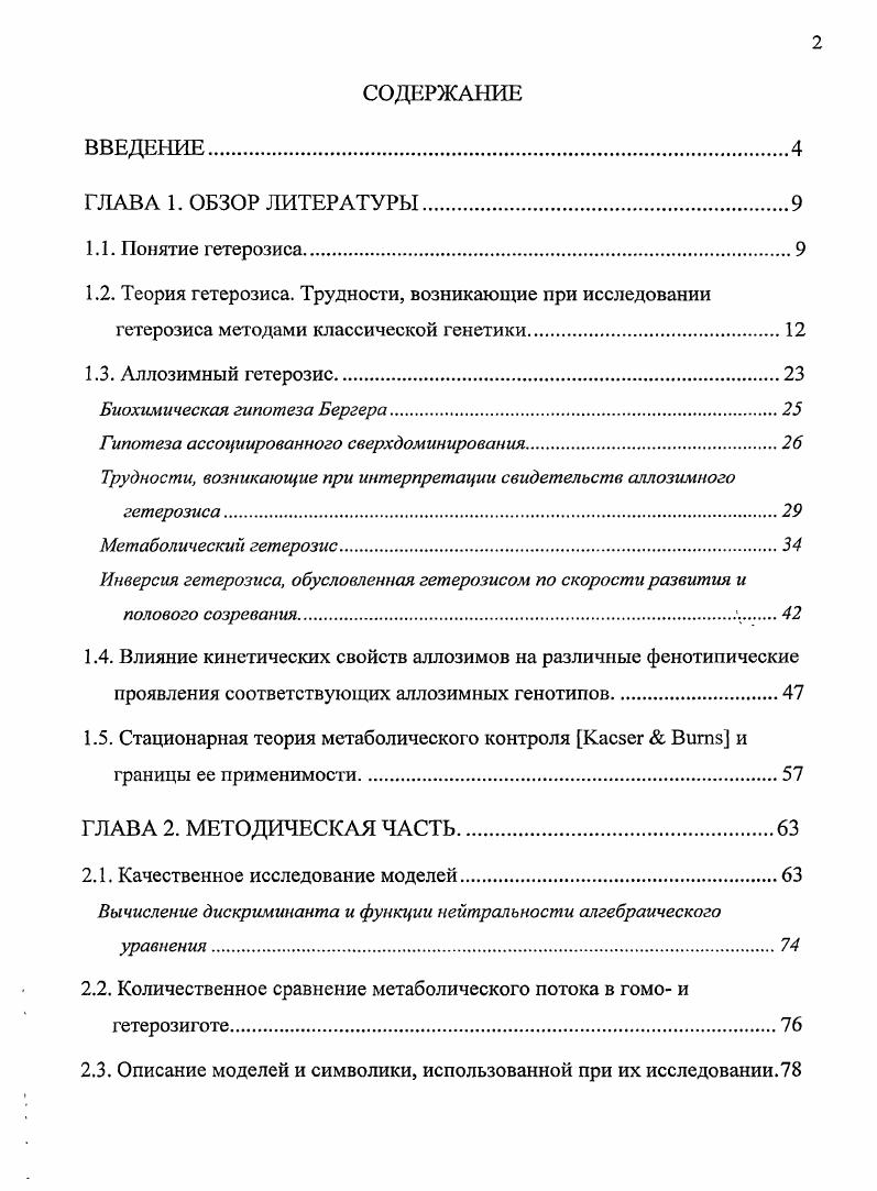 "Гипотеза ассоциированного сверхдоминирования