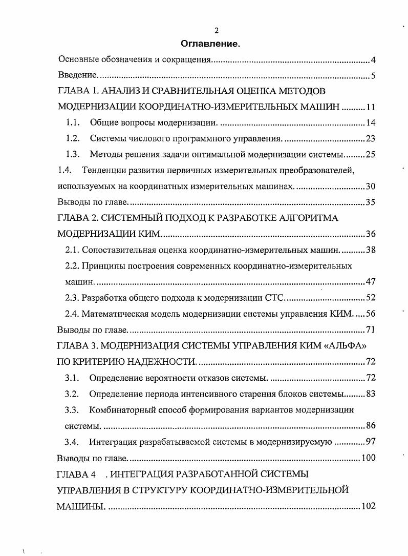 "1.2. Системы числового программного управления.