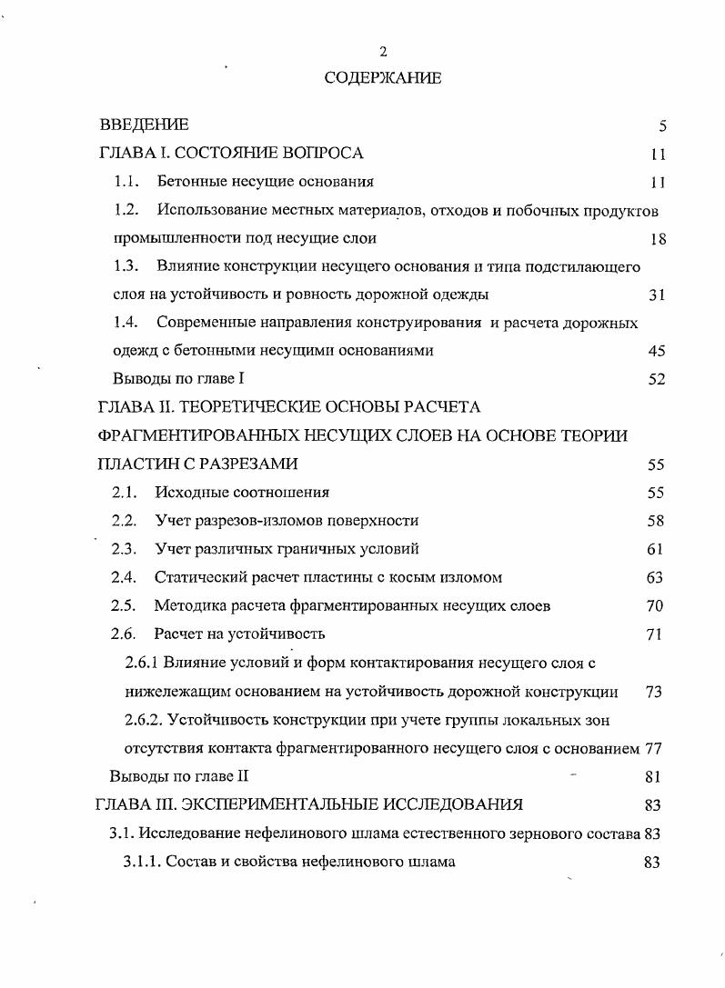 "2.2. Учет разрезовизломов поверхности 