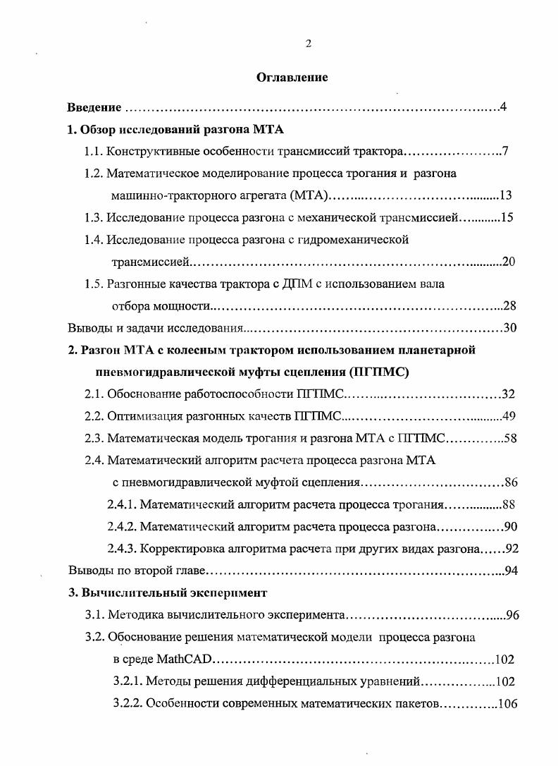 "1.1. Конструктивные особенности трансмиссий трактора.