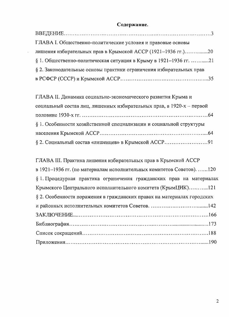 "ГЛАВА I. Общественнополитические условия и правовые основы