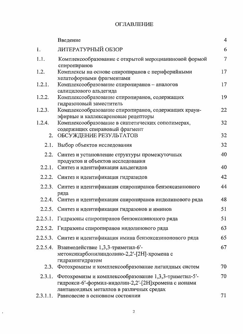 "1.1. Комплексообразование с открытой мероцианиновой формой 